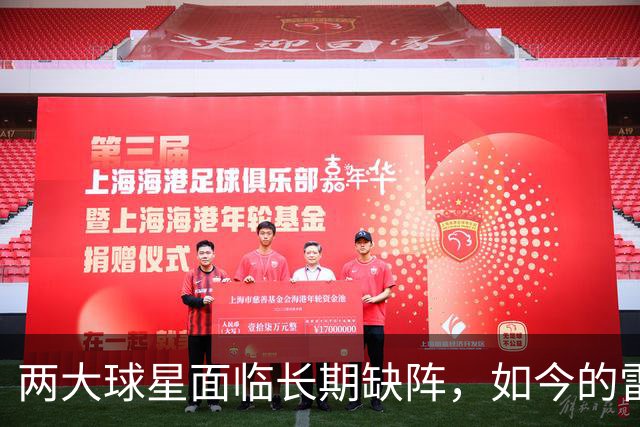 两大球星面临长期缺阵，如今的雷霆已经没有了要庆祝的心情？