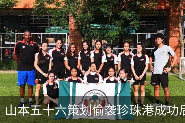 山本五十六策划偷袭珍珠港成功后，为什么不高兴，反而面如死灰？