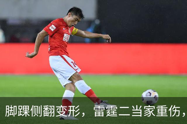 脚踝侧翻变形，雷霆二当家重伤，争冠路生变