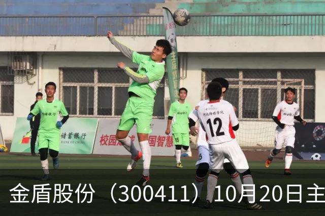 金盾股份（300411）10月20日主力资金净卖出876.72万元