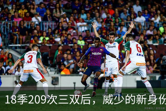 18季209次三双后，威少的新身份是联赛联合创始人