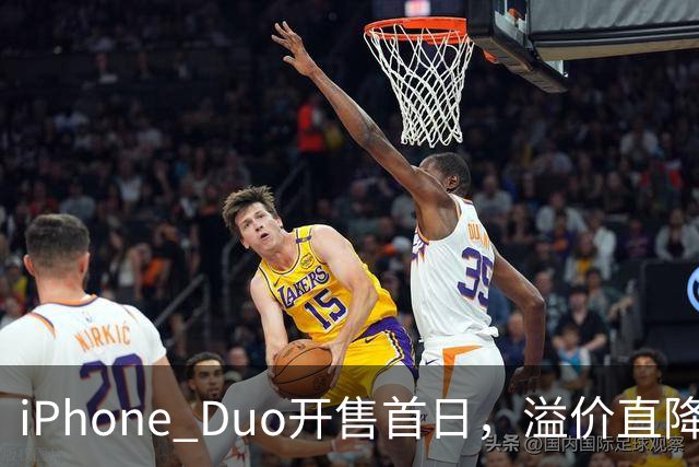 iPhone Duo开售首日，溢价直降1000元，有黄牛亏麻了，平顶山一手机商携100万元现金到郑州收货，一上午收了7台亏损3500元